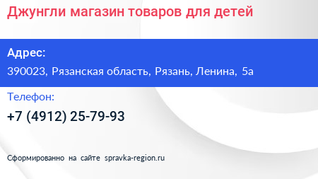 Джунгли магазин товаров для детей - визитка