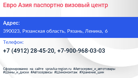 Евро Азия паспортно визовый центр - визитка