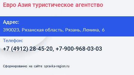 Евро Азия туристическое агентство - визитка