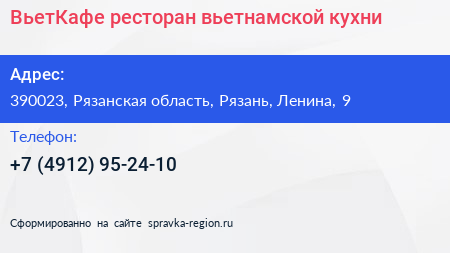 ВьетКафе ресторан вьетнамской кухни - визитка