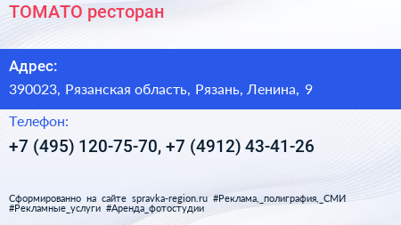 ТОМАТО ресторан - визитка