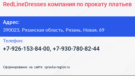 RedLineDresses компания по прокату платьев - визитка