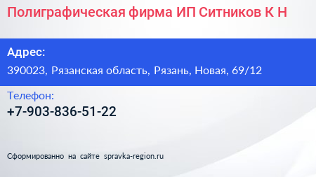 Полиграфическая фирма ИП Ситников К Н  - визитка