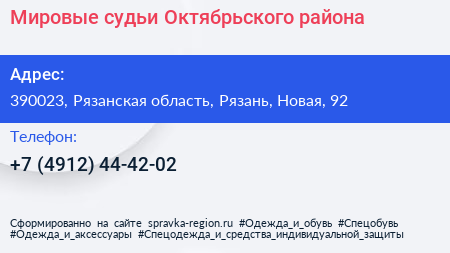 Мировые судьи Октябрьского района - визитка