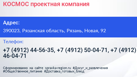 КОСМОС проектная компания - визитка