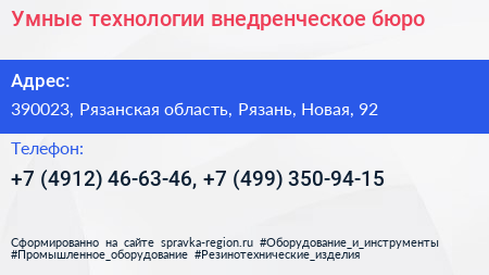 Умные технологии внедренческое бюро - визитка