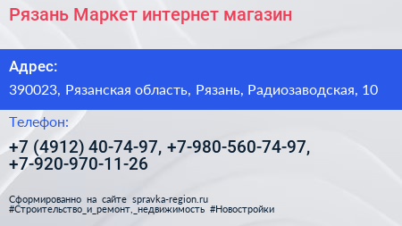 Рязань Маркет интернет магазин - визитка