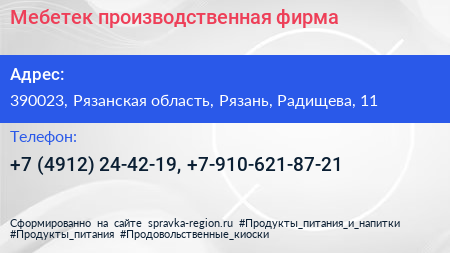 Мебетек производственная фирма - визитка