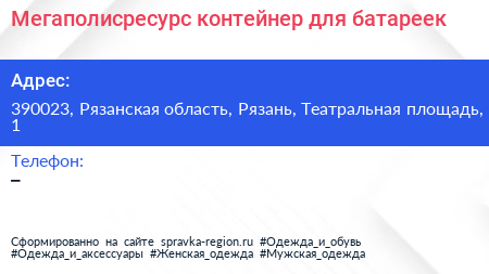 Мегаполисресурс контейнер для батареек - визитка