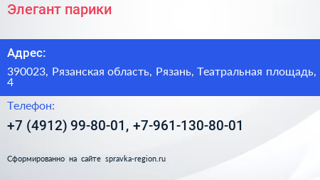 Элегант парики - визитка