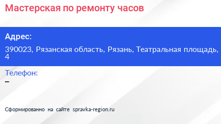 Мастерская по ремонту часов - визитка