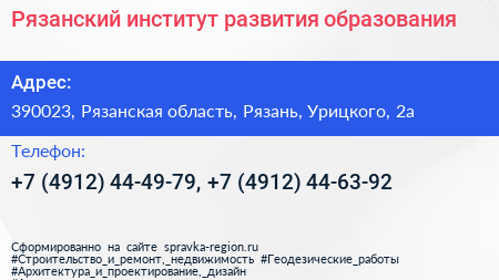 Рязанский институт развития образования - визитка