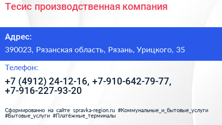 Тесис производственная компания - визитка