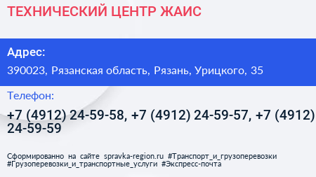 ТЕХНИЧЕСКИЙ ЦЕНТР ЖАИС - визитка