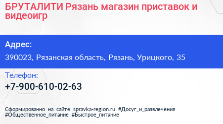 БРУТАЛИТИ Рязань магазин приставок и видеоигр - визитка