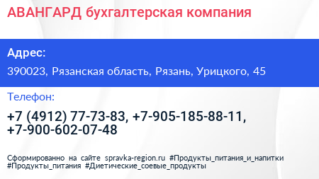 АВАНГАРД бухгалтерская компания - визитка