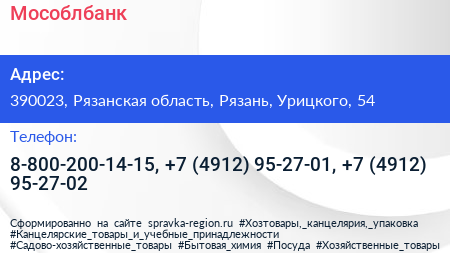 Мособлбанк - визитка