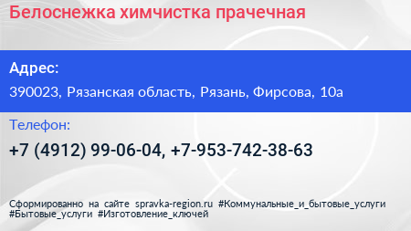 Белоснежка химчистка прачечная - визитка