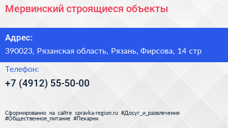Мервинский строящиеся объекты - визитка