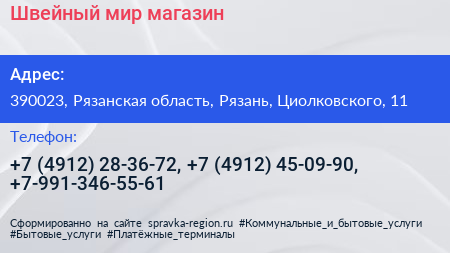 Швейный мир магазин - визитка