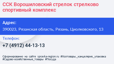 ССК Ворошиловский стрелок стрелково спортивный комплекс - визитка