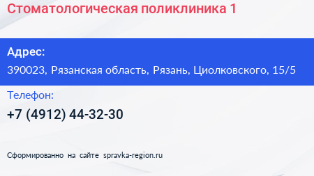 Стоматологическая поликлиника 1 - визитка