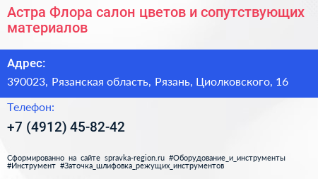 Астра Флора салон цветов и сопутствующих материалов - визитка