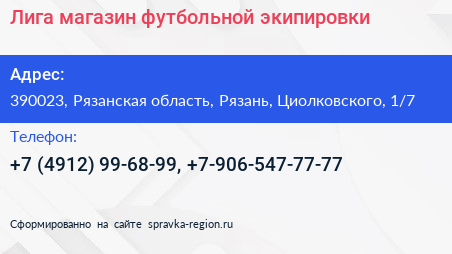 Лига магазин футбольной экипировки - визитка