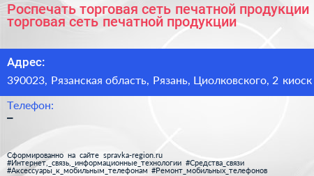 Роспечать торговая сеть печатной продукции торговая сеть печатной продукции - визитка