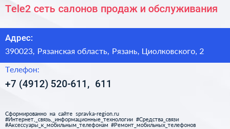 Tele2 сеть салонов продаж и обслуживания - визитка