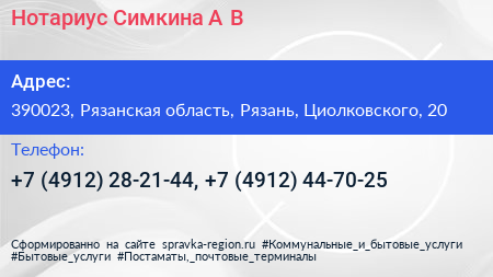 Нотариус Симкина А В  - визитка