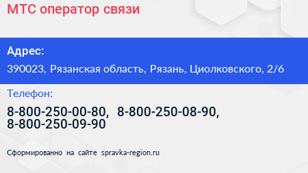 МТС оператор связи - визитка