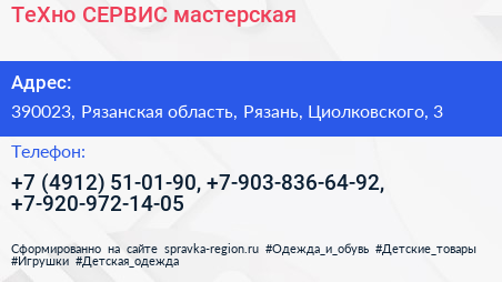 ТеХно СЕРВИС мастерская - визитка