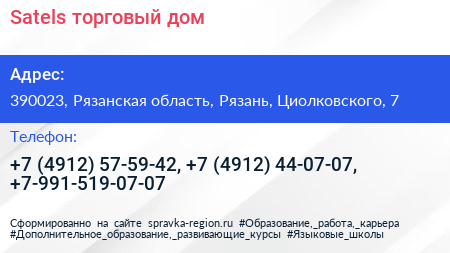 Satels торговый дом - визитка