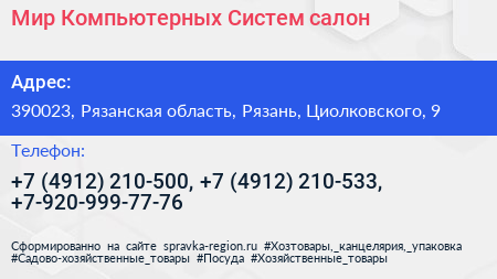 Мир Компьютерных Систем салон - визитка