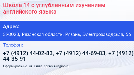 Школа 14 с углубленным изучением английского языка - визитка