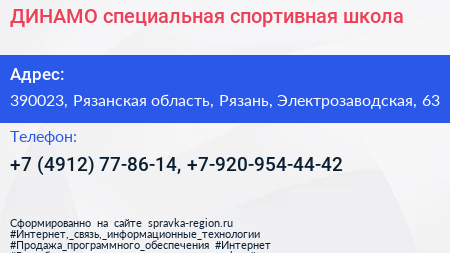 ДИНАМО специальная спортивная школа - визитка