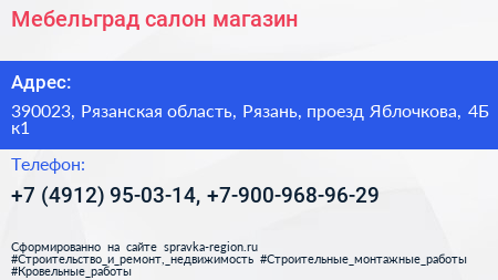 Мебельград салон магазин - визитка
