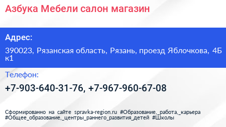 Азбука Мебели салон магазин - визитка