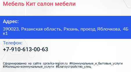 Мебель Кит салон мебели - визитка