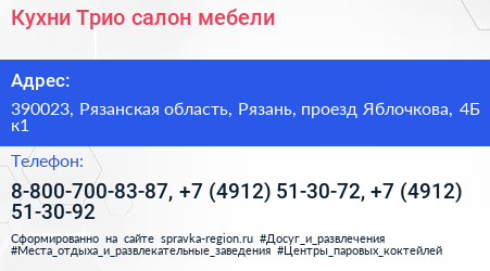 Кухни Трио салон мебели - визитка