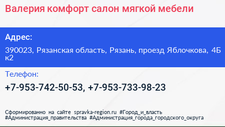 Валерия комфорт салон мягкой мебели - визитка