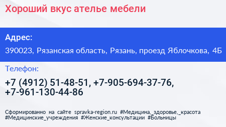 Хороший вкус ателье мебели - визитка