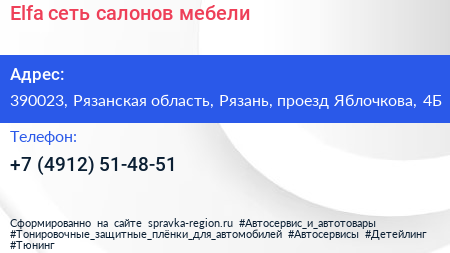 Elfa сеть салонов мебели - визитка