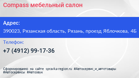 Compass мебельный салон - визитка
