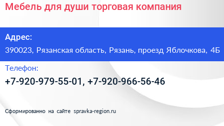 Мебель для души торговая компания - визитка