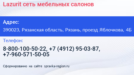 Lazurit сеть мебельных салонов - визитка