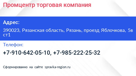 Промцентр торговая компания - визитка