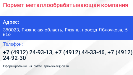 Пормет металлообрабатывающая компания - визитка