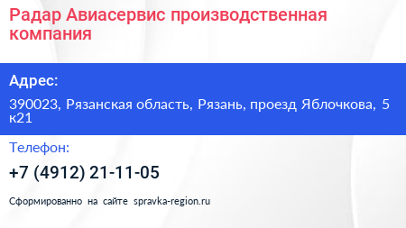 Радар Авиасервис производственная компания - визитка